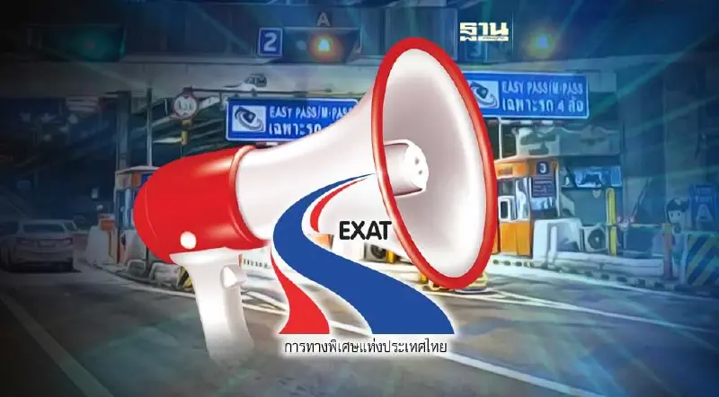  กทพ.แจ้งปิดช่องเก็บค่าผ่านทางด่วนพระราม4ชั่วคราว ตั้งแต่7 - 14 ส.ค.