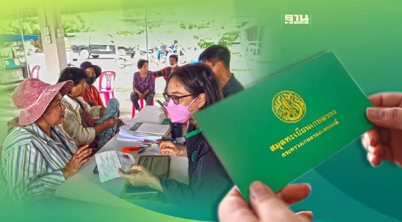 ขี้นทะเบียนเกษตรกรออนไลน์ e-Form เต็มรูปแบบได้แล้ววันนี้