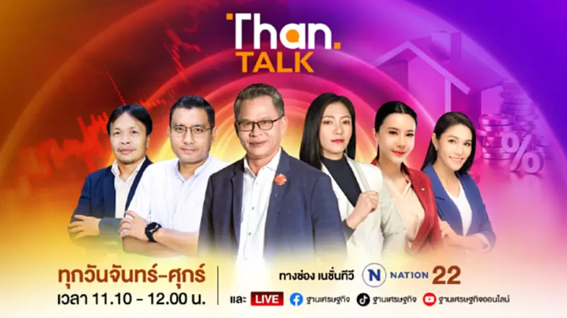 อดีตซีเอฟโอ- STARK ลากไส้ ทำตามสั่ง สารภาพหมดเปลือก | THANTALK ON TV อดีตซีเอฟโอ- STARK ลากไส้ ทำตามสั่ง สารภาพหมดเปลือก | THANTALK ON TV