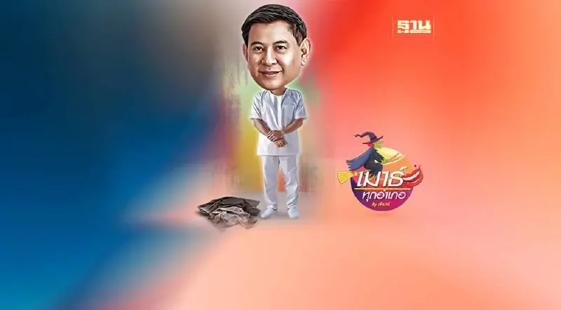 จดหมายเปิดผนึก “วนรัชต์” คำบอกเล่าหุ้น STARK