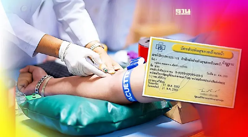 สิทธิบัตรทอง เตรียมเจาะเลือดตรวจแล็บใกล้บ้าน ครอบคลุม 24 รายการ