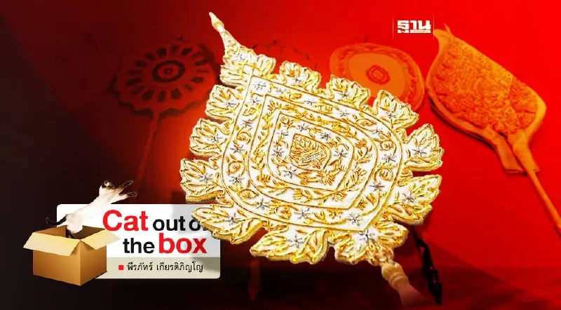 พัดขาวพุดตาน และพัดขาวพุ่มข้าวบิณฑ์