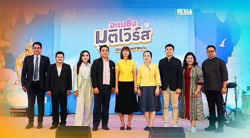 "ททท."ผุด"อะเมซิ่ง มูติเวิร์ส"ปลุกกระแสการท่องเที่ยวสายศรัทธา