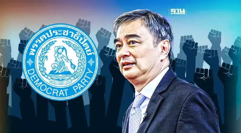 48 สาขา-ตัวแทนอีสานออกโรงหนุน “อภิสิทธิ์ เวชชาชีวะ” เป็นหัวหน้า ปชป.