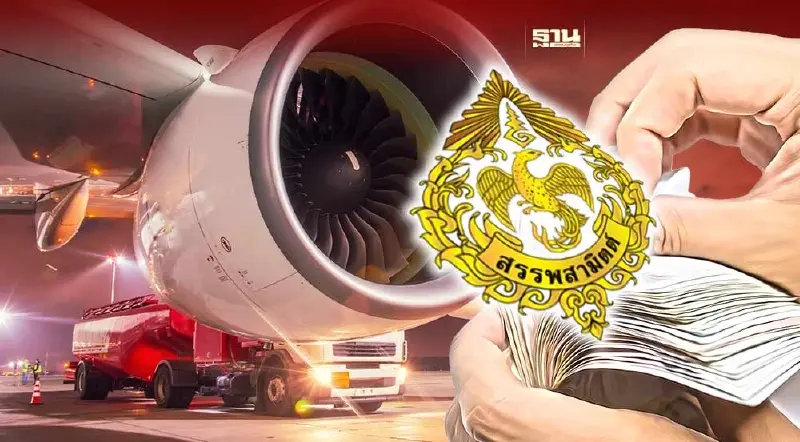 สรรพสามิตไม่ต่ออายุมาตรการลดภาษีน้ำมันเครื่องบิน