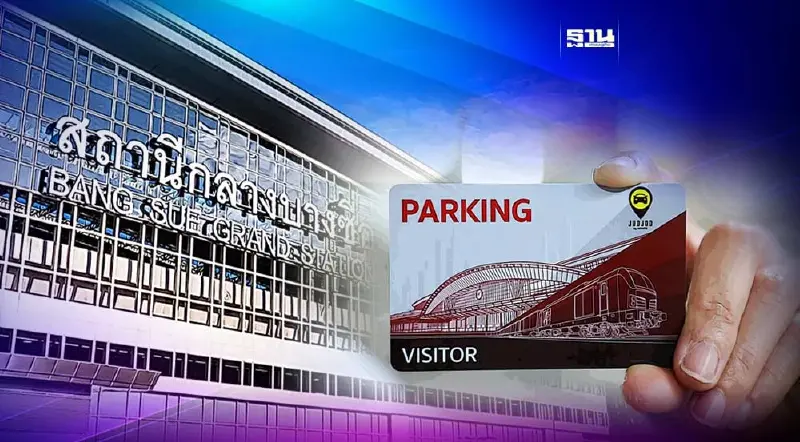 1 ส.ค.นี้ “สถานีกลางบางซื่อ” เปิดบริการที่จอดรถใต้ดิน เริ่ม 20 บาท