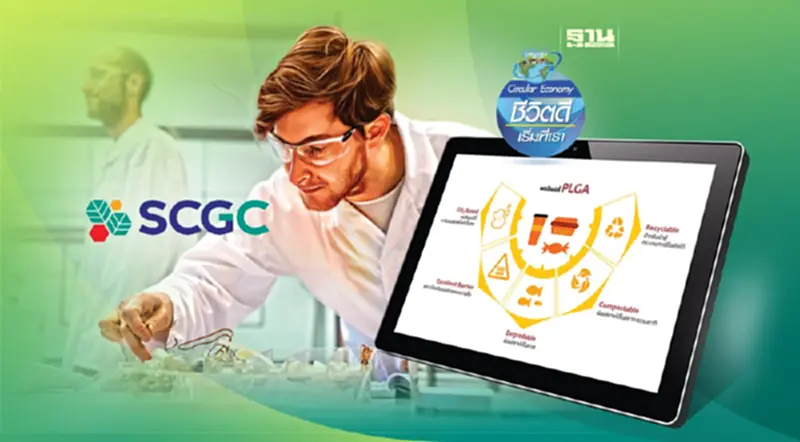 SCGC เดินหน้านวัตกรรมสีเขียว ผลิตพอลิเมอร์คาร์บอนฟุตพริ้นท์เป็นลบ SCGC เดินหน้านวัตกรรมสีเขียว ผลิตพอลิเมอร์คาร์บอนฟุตพริ้นท์เป็นลบ