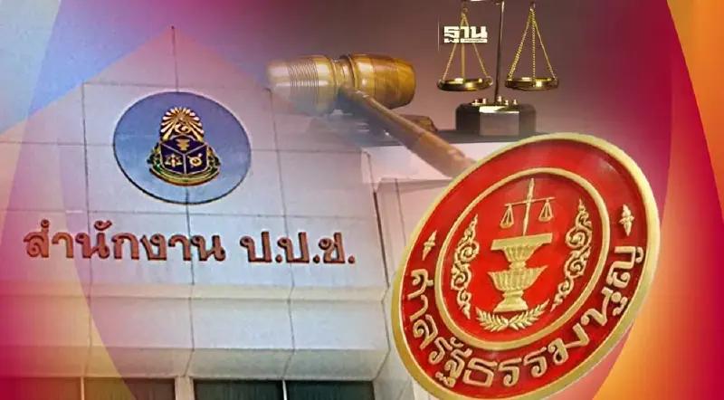 ศาลรธน. มีมติ 3 มาตรา กฎหมาย ป.ป.ช.ไม่ขัดรัฐธรรมนูญ