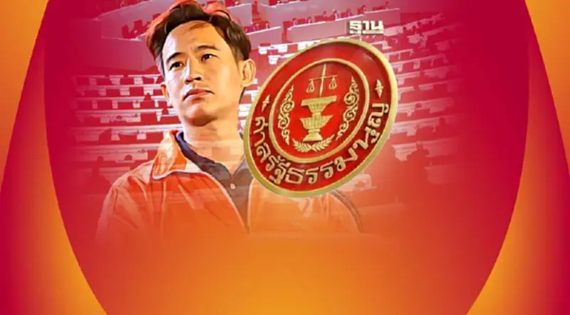 ศาลรธน. ยังไม่ถกคำร้องห้ามเสนอชื่อ "พิธา"โหวตนายกฯ รอบ 2 ศาลรธน. ยังไม่ถกคำร้องห้ามเสนอชื่อ "พิธา"โหวตนายกฯ รอบ 2