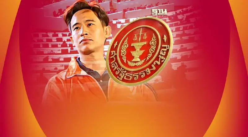 ศาลรธน. ยังไม่ถกคำร้องห้ามเสนอชื่อ "พิธา"โหวตนายกฯ รอบ 2 