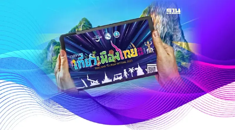 ส่องโปรแกรม “งานเทศกาลเที่ยวเมืองไทย 2566" ชวนเที่ยวไทย 5 ภาคแบบ Unseen ส่องโปรแกรม “งานเทศกาลเที่ยวเมืองไทย 2566" ชวนเที่ยวไทย 5 ภาคแบบ Unseen