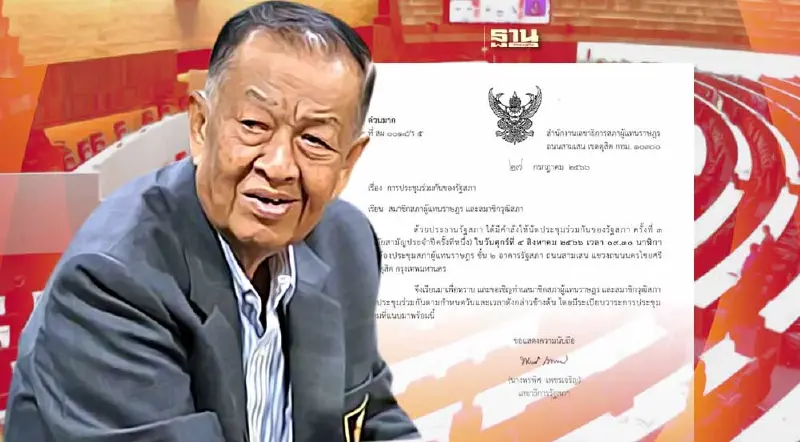 เคาะ 4 ส.ค. นัดประชุมรัฐสภาโหวตเลือกนายกฯ - แก้รัฐธรรมนูญ ม.272