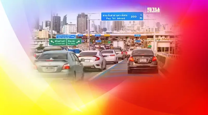 ลดค่าทางด่วน 10 บาท  "ด่านพิเศษพระราม 9-1" ถึงสิ้นปี 66
