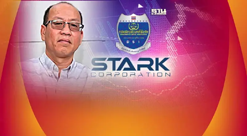 “อัจฉริยะ” ร้อง “ดีเอสไอ” เปลี่ยนตัวพนักงานสอบสวน หุ้น STARK “อัจฉริยะ” ร้อง “ดีเอสไอ” เปลี่ยนตัวพนักงานสอบสวน หุ้น STARK