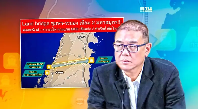 เร่งเครื่อง"แลนด์บริดจ์" สนข.จัดฟังความเห็น สร้างท่าเรืออ่าวอ่าง ระนอง