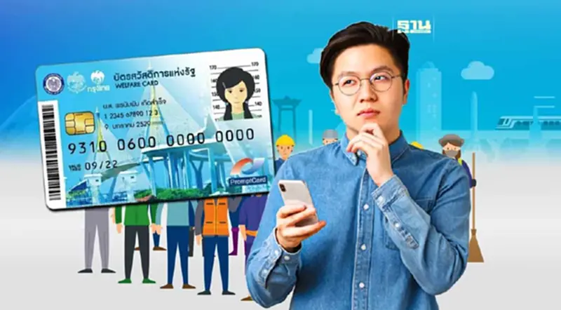 คลังเร่ง 1.2 ล้านคน ยืนยันตัวตนรับสิทธิ “บัตรสวัสดิการแห่งรัฐ” คลังเร่ง 1.2 ล้านคน ยืนยันตัวตนรับสิทธิ “บัตรสวัสดิการแห่งรัฐ”