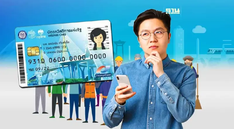 คลังเร่ง 1.2 ล้านคน ยืนยันตัวตนรับสิทธิ “บัตรสวัสดิการแห่งรัฐ” คลังเร่ง 1.2 ล้านคน ยืนยันตัวตนรับสิทธิ “บัตรสวัสดิการแห่งรัฐ”