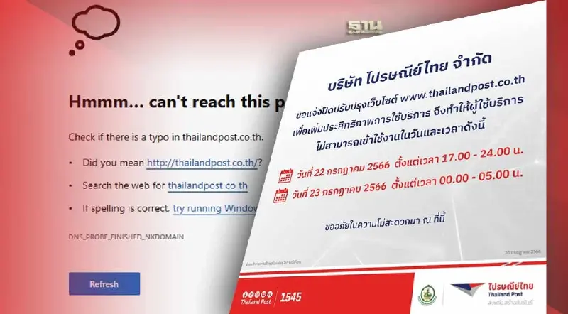 "ไปรษณีย์ไทย"  แจ้งปิดปรับปรุงเว็บไซต์ เพื่อเพิ่มประสิทธิภาพ