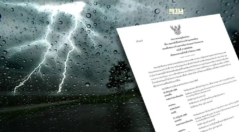 ประกาศกรมอุตุฯ ฉบับ 3 รับมือ "ฝนตกหนัก-หนักมาก" หลายพื้นที่ 