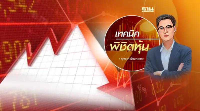 ช่วงเวลาสุดท้ายก่อน Set จะหลุด 1500 แบบจริงจัง