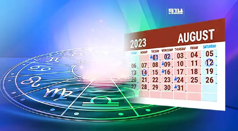 ฤกษ์ดีเดือนสิงหาคม 2566 ขึ้นบ้านใหม่ - ออกรถใหม่ เช็คด่วนที่นี่