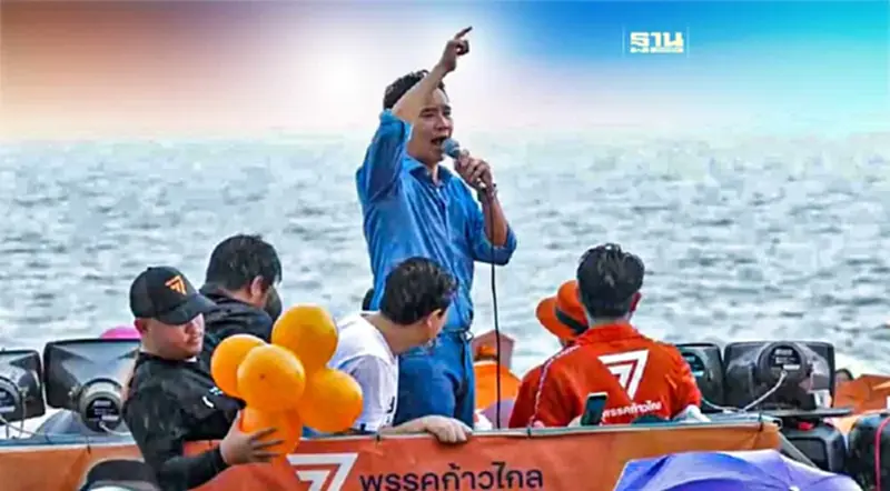 “พิธา” ลั่น เรือรั่วต้องช่วยกันอุด ไม่ใช่ถีบเพื่อนออกจากเรือ “พิธา” ลั่น เรือรั่วต้องช่วยกันอุด ไม่ใช่ถีบเพื่อนออกจากเรือ