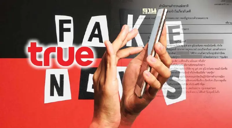 "ทรู" ดำเนินคดีขบวนการเฟคนิวส์  ใส่ร้ายตัดสัญญาณมือถือ "พิธา"