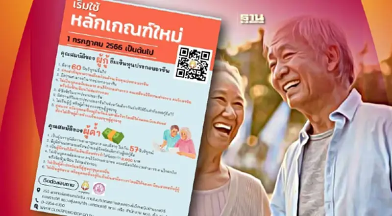 เปิดหลักเกณฑ์ใหม่ กู้ยืมเงินกองทุนผู้สูงอายุ 30,000 -1 แสนบาท เช็คที่นี่ เปิดหลักเกณฑ์ใหม่ กู้ยืมเงินกองทุนผู้สูงอายุ 30,000 -1 แสนบาท เช็คที่นี่