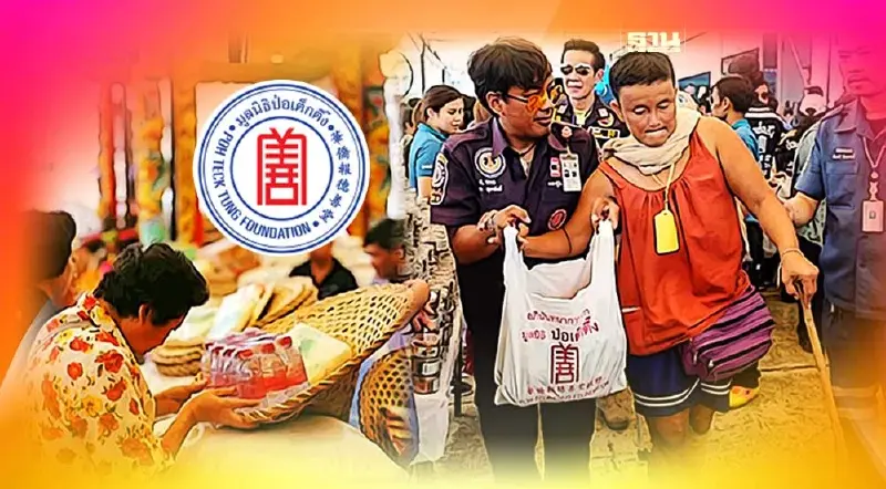 มูลนิธิป่อเต็กตึ๊งขอเชิญร่วมงานบุญครั้งยิ่งใหญ่ในประเพณีทิ้งกระจาด 2566