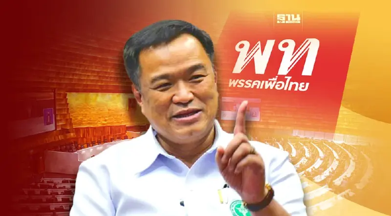 กลุ่ม “หมอไม่ทน” ลั่นไม่เอา “อนุทิน” หลังเพื่อไทยทาบทาม ภท.ตั้งรัฐบาล