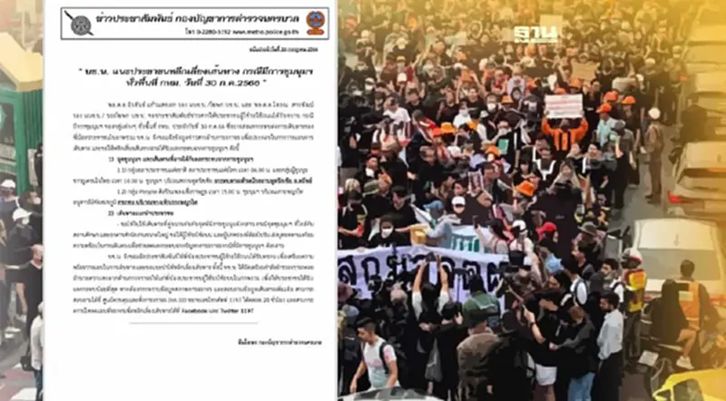 แจ้งหลายพื้นที่ชุมนุมฯ ใน กทม. 30 ก.ค.นี้ แนะเลี่ยงเส้นทาง แจ้งหลายพื้นที่ชุมนุมฯ ใน กทม. 30 ก.ค.นี้ แนะเลี่ยงเส้นทาง