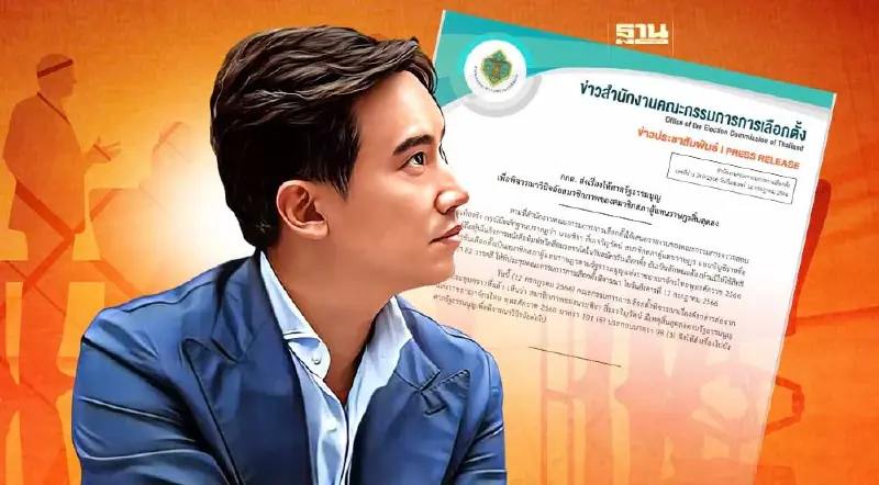 กกต.แจงแล้ว"พิธา"มีลักษณะต้องห้ามทำสถานะส.ส.สิ้นสุดลง