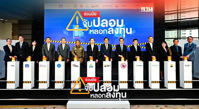 ตลาดทุนผนึกกำลัง ปราบมิจฉาชีพหลอกลงทุน พบความเสียหายทะลุหมื่นล้าน ตลาดทุนผนึกกำลัง ปราบมิจฉาชีพหลอกลงทุน พบความเสียหายทะลุหมื่นล้าน