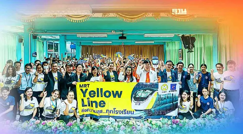 EBM พานักเรียนนั่งรถไฟฟ้าสายสีเหลือง ส่งความสุขทุกโรงเรียน