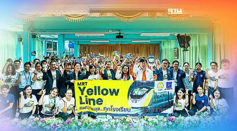 EBM พานักเรียนนั่งรถไฟฟ้าสายสีเหลือง ส่งความสุขทุกโรงเรียน EBM พานักเรียนนั่งรถไฟฟ้าสายสีเหลือง ส่งความสุขทุกโรงเรียน