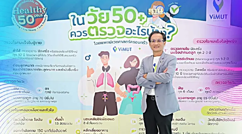 รพ.วิมุต จับทางลูกค้าสูงวัยปล่อยแคมเปญ “ViMUT Healthy 50 Plus”
