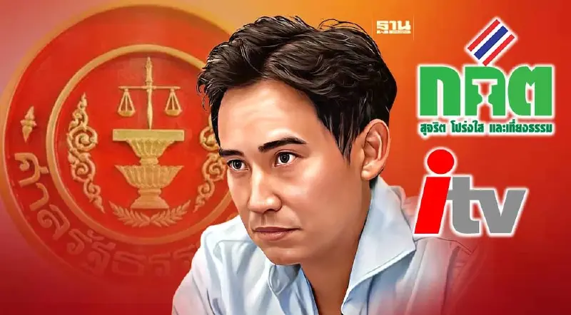 ด่วน! กกต.ยังไม่ลงมติเชือด "พิธา" ประชุมต่อพรุ่งนี้