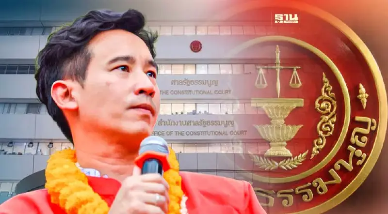 ศาลรธน. แจ้งรับคำร้องกกต. ปม "พิธา" ถือหุ้นไอทีวีในทางธุรการแล้ว