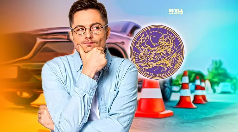 เริ่มแล้ว! เพิ่มแนวข้อสอบเข้ม ทำใบขับขี่รถยนต์-มอเตอร์ไซด์