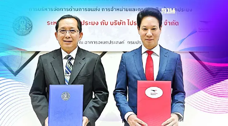 ไปรษณีย์ไทย ผนึก กรมประมง นำระบบขนส่งเพิ่มมูลค่าตลาดสัตว์น้ำ