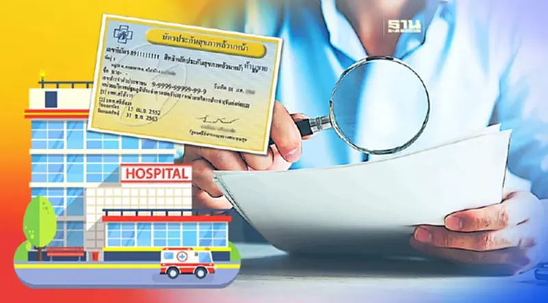 ย้ายสิทธิบัตรทอง ต่างจังหวัดเข้ากทม. เช็ควิธีลงทะเบียน-เอกสารที่ใช้ ย้ายสิทธิบัตรทอง ต่างจังหวัดเข้ากทม. เช็ควิธีลงทะเบียน-เอกสารที่ใช้