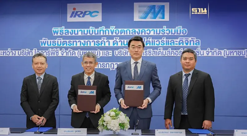 IRPC ผนึก Metro Systems ร่วมขยายตลาดให้บริการด้าน Digital Solution IRPC ผนึก Metro Systems ร่วมขยายตลาดให้บริการด้าน Digital Solution