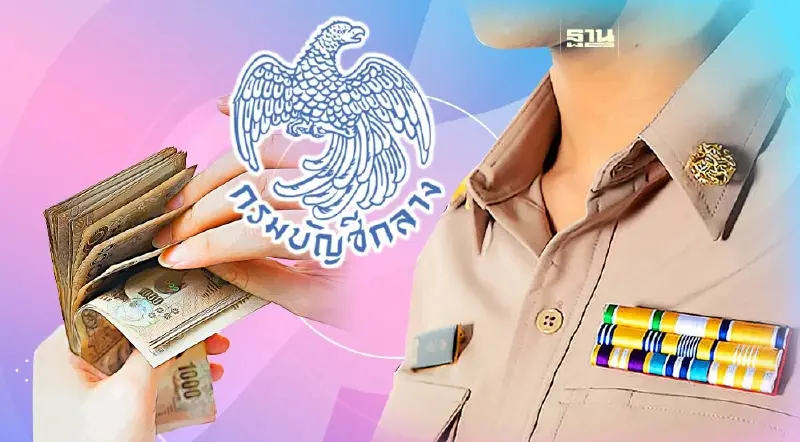 เงินเดือนข้าราชการ 2566 กรมบัญชีกลาง  โอนเงินเข้าบัญชีวันไหน