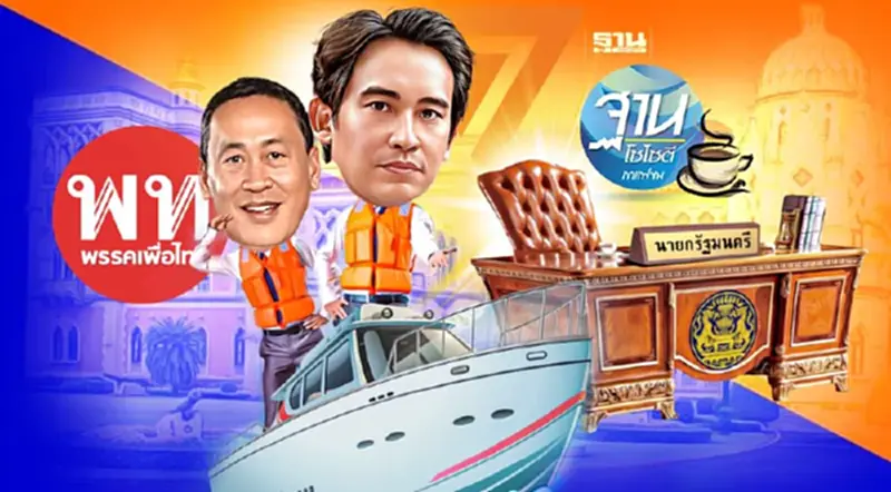 ก๊อกแรกลุ้น “พิธา” ก๊อกสองลุ้น “เศรษฐา” นายกฯ คนที่ 30 ก๊อกแรกลุ้น “พิธา” ก๊อกสองลุ้น “เศรษฐา” นายกฯ คนที่ 30