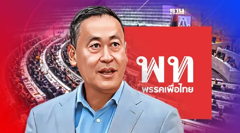 “เพื่อไทย”เล็งดัน“เศรษฐา”ลุ้นเก้าอี้นายกฯ หาก”พิธา”วืดรอบสอง