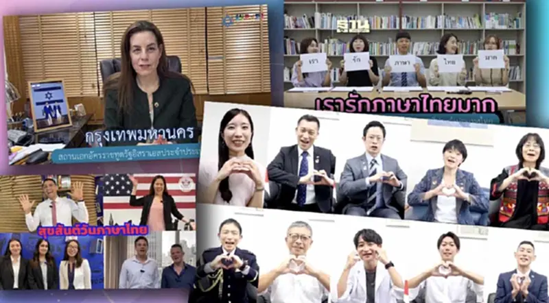 สีสัน "วันภาษาไทยแห่งชาติ" ทูต 19 ประเทศอัดคลิปรณรงค์พูดไทยให้ถูกต้อง สีสัน "วันภาษาไทยแห่งชาติ" ทูต 19 ประเทศอัดคลิปรณรงค์พูดไทยให้ถูกต้อง