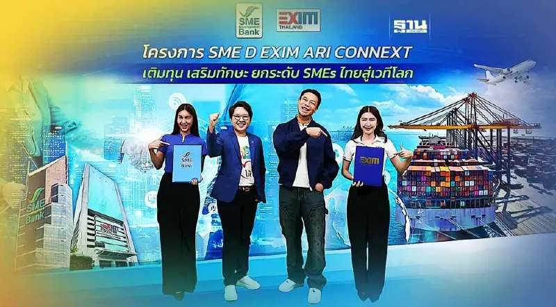 2 แบงก์รัฐ ช่วยเอสเอ็มอีเข้าถึงแหล่งทุน หนุนส่งออกตลาดโลก