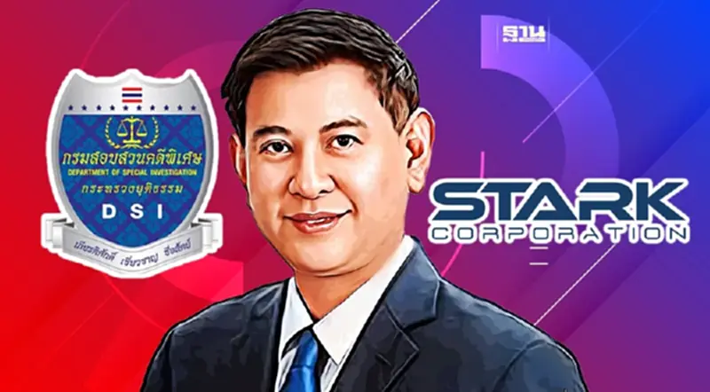 DSI เรียก “วนรัชต์” รับทราบข้อกล่าวหาคดี STARK สัปดาห์หน้า DSI เรียก “วนรัชต์” รับทราบข้อกล่าวหาคดี STARK สัปดาห์หน้า