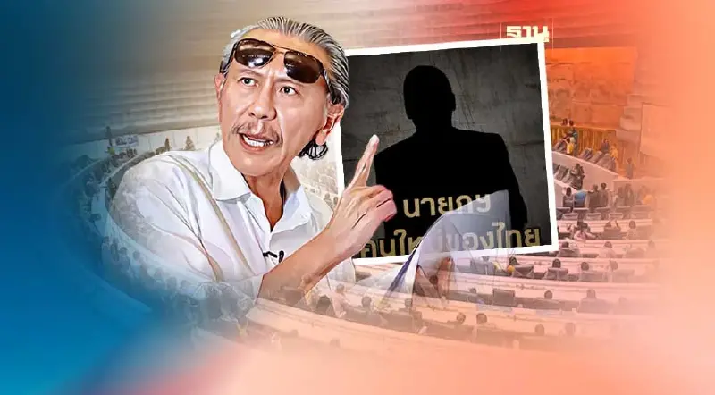 "ชูวิทย์"จ่อเปิดปมร้อน นายกฯคนใหม่ มีพฤติการณ์"นิติกรรมอำพราง"