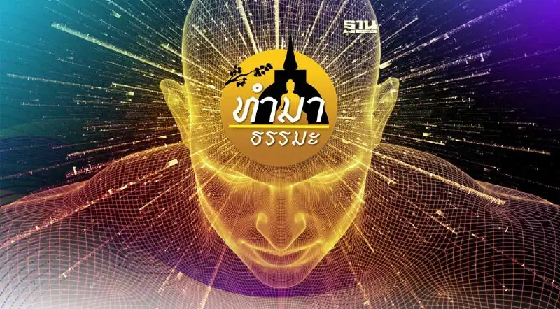 แด่ความรู้สึกตัว